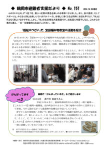 鶴岡市避難者支援だより 第151号