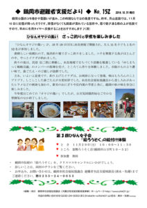 鶴岡市避難者支援だより 第152号