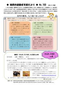 鶴岡市避難者支援だより 第153号