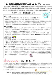 鶴岡市避難者支援だより 第154号