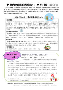 鶴岡市避難者支援だより 第155号