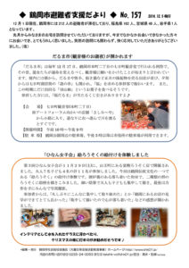 鶴岡市避難者支援だより 第157号