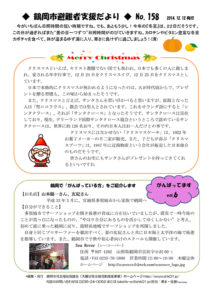 鶴岡市避難者支援だより 第158号