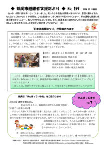 鶴岡市避難者支援だより 第159号