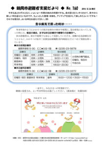 鶴岡市避難者支援だより 第160号