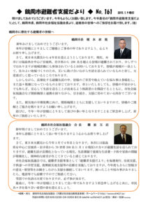 鶴岡市避難者支援だより 第161号