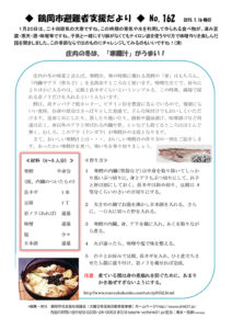 鶴岡市避難者支援だより 第162号