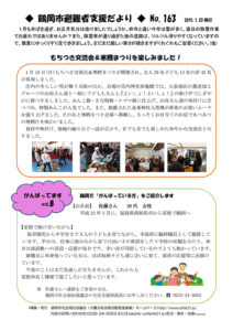 鶴岡市避難者支援だより 第163号