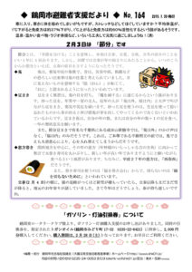 鶴岡市避難者支援だより 第164号