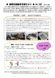 鶴岡市避難者支援だより 第165号