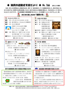 鶴岡市避難者支援だより 第166号