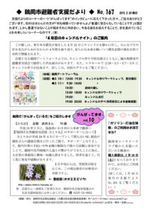 鶴岡市避難者支援だより 第167号
