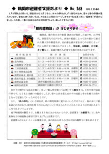 鶴岡市避難者支援だより 第168号