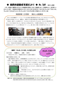 鶴岡市避難者支援だより 第169号