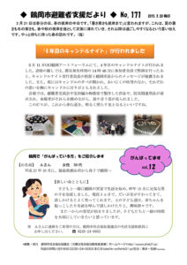 鶴岡市避難者支援だより 第171号