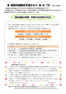 鶴岡市避難者支援だより 第172号