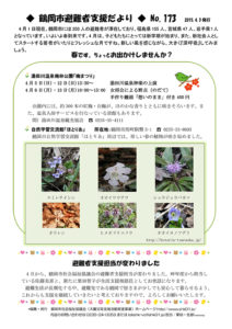 鶴岡市避難者支援だより 第173号