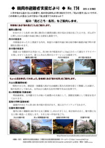 鶴岡市避難者支援だより 第174号