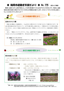 鶴岡市避難者支援だより 第175号