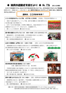 鶴岡市避難者支援だより 第176号