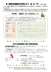 鶴岡市避難者支援だより 第177号