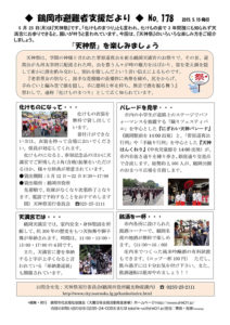 鶴岡市避難者支援だより 第178号