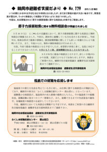 鶴岡市避難者支援だより 第179号