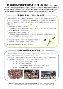 鶴岡市避難者支援だより 第182号