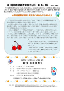 鶴岡市避難者支援だより 第184号