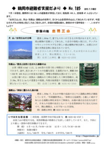 鶴岡市避難者支援だより 第185号