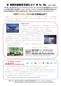 鶴岡市避難者支援だより 第186号