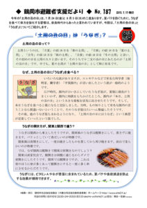 鶴岡市避難者支援だより 第187号