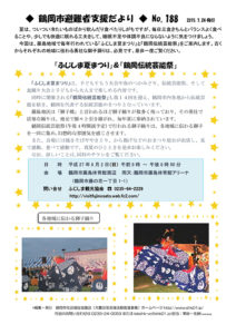 鶴岡市避難者支援だより 第188号