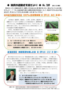 鶴岡市避難者支援だより 第189号