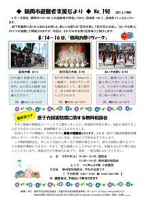 鶴岡市避難者支援だより 第190号