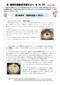 鶴岡市避難者支援だより 第191号