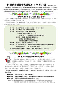 鶴岡市避難者支援だより 第192号
