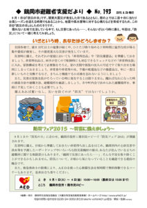 鶴岡市避難者支援だより 第193号