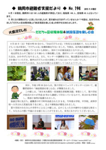 鶴岡市避難者支援だより 第194号