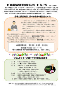 鶴岡市避難者支援だより 第195号
