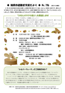 鶴岡市避難者支援だより 第196号