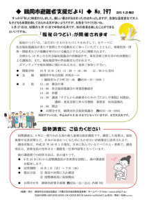 鶴岡市避難者支援だより 第197号