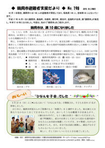鶴岡市避難者支援だより 第198号