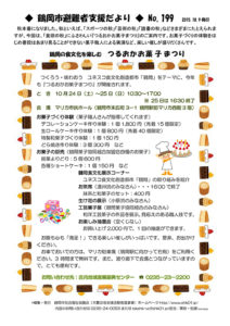 鶴岡市避難者支援だより 第199号