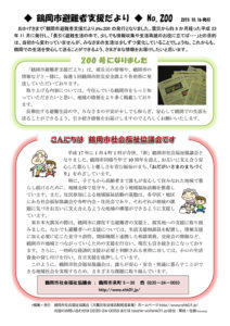 鶴岡市避難者支援だより 第200号