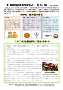 鶴岡市避難者支援だより 第202号