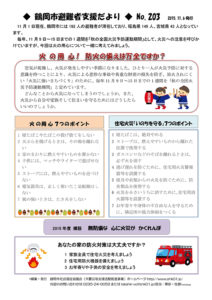 鶴岡市避難者支援だより 第203号