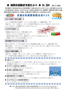 鶴岡市避難者支援だより 第204号