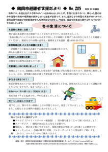 鶴岡市避難者支援だより 第205号