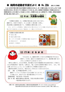 鶴岡市避難者支援だより 第206号